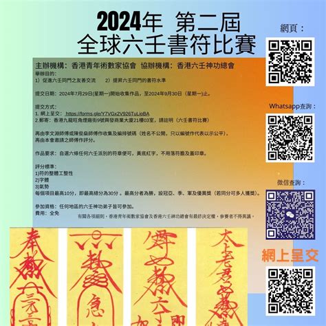 香港命理大师|2024年第十五屆 全球算命師比賽香港青年術數家協會。